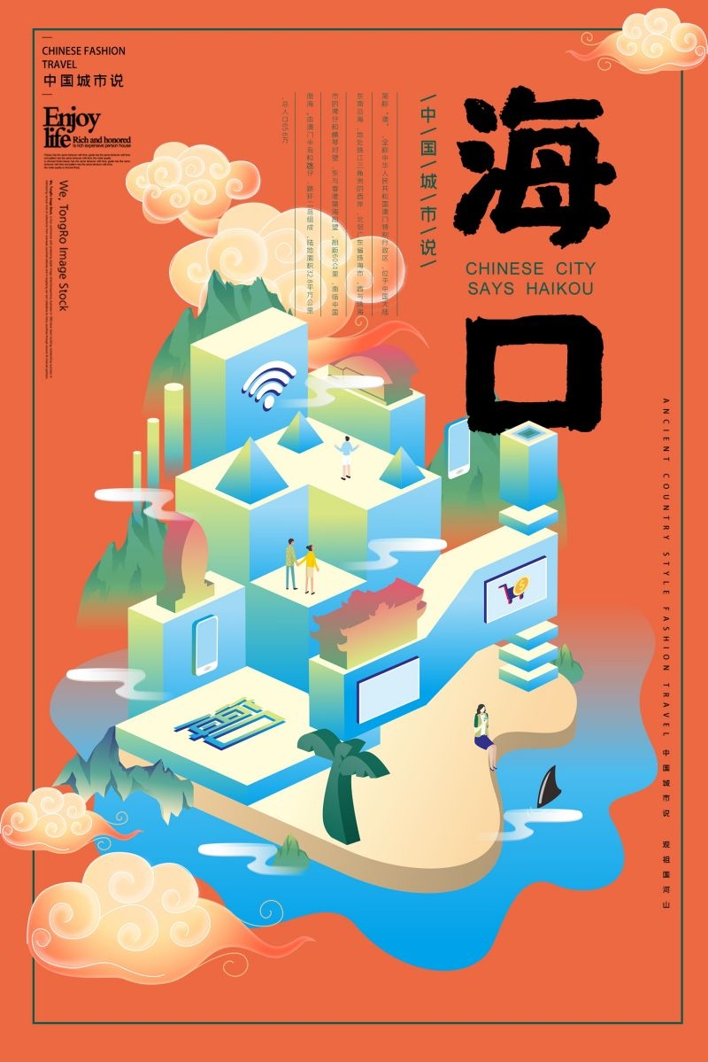 国潮海南省城市建筑剪影插画海报素材