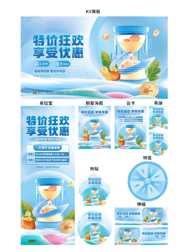 整套银行金融贷款信贷宣传活动画面物料1