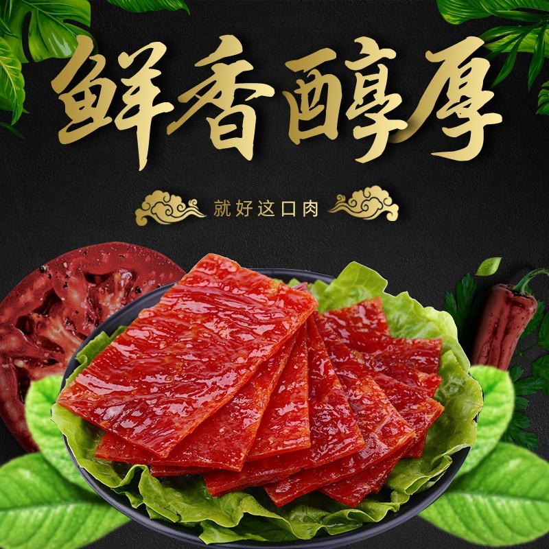 首页设计素材零食促销主图PSD模板81