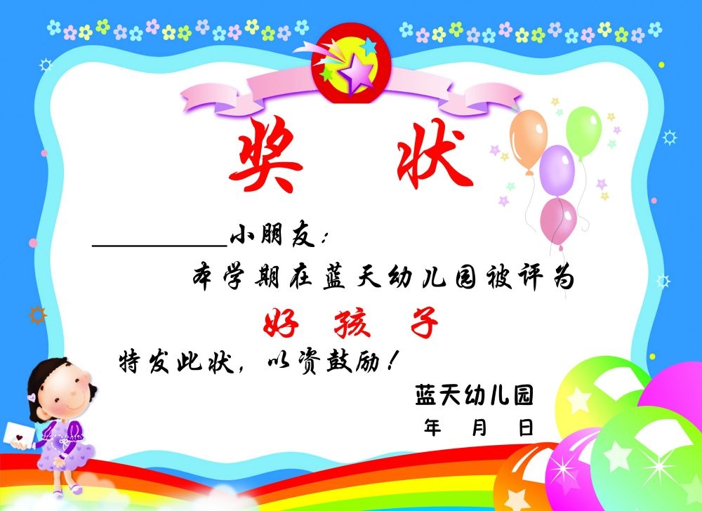 卡通幼儿园奖状设计素材