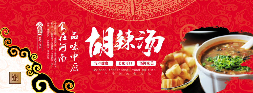 河南饭店早餐胡辣汤美食海报胡辣汤壁画装饰画13