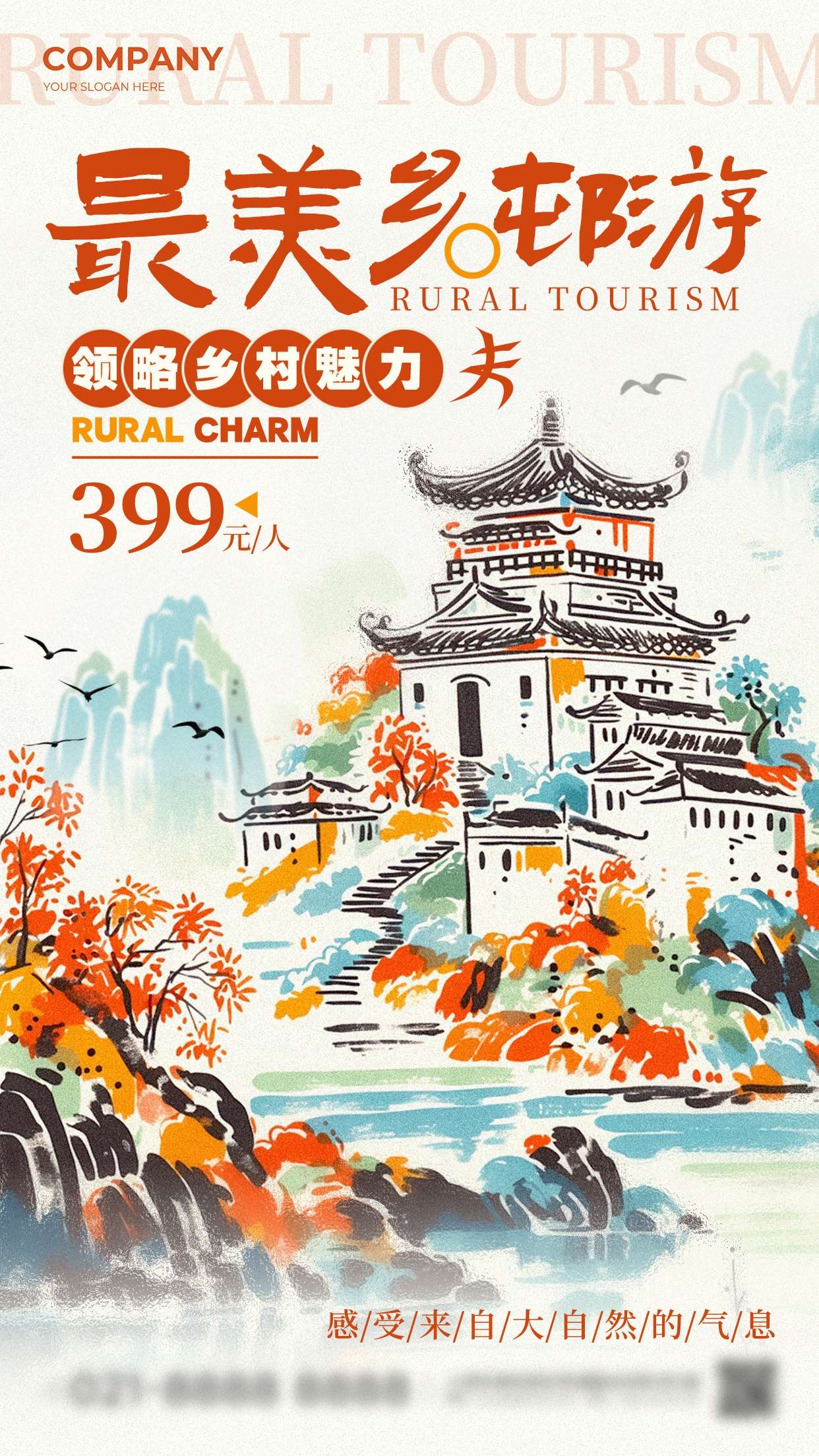 中国风古风古典卡通传统艺趣旅游趣味创意文化海报模板AI设计10