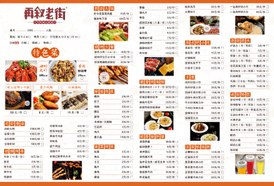 饭店餐饮美食撸炸串烤肉烧烤菜单素材模板27