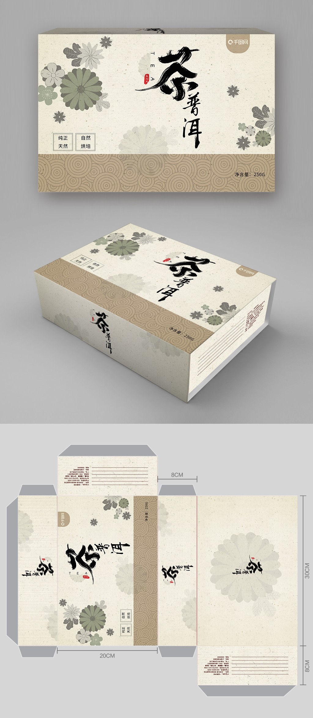 手绘插画茶叶礼盒外手提包装设计模版PSD设计素材源文件模版8