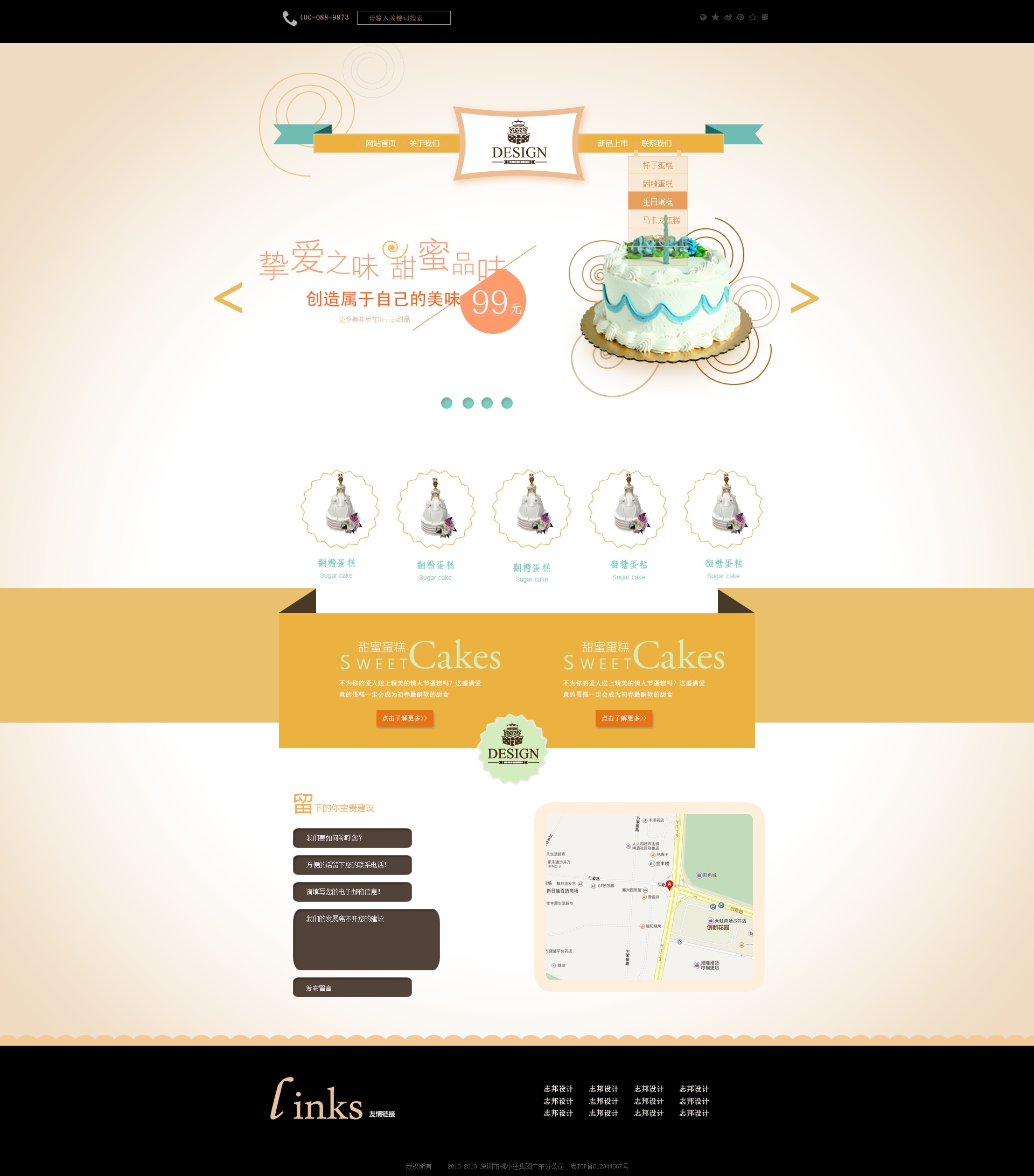 可爱的蛋糕店网站设计模板psd下载