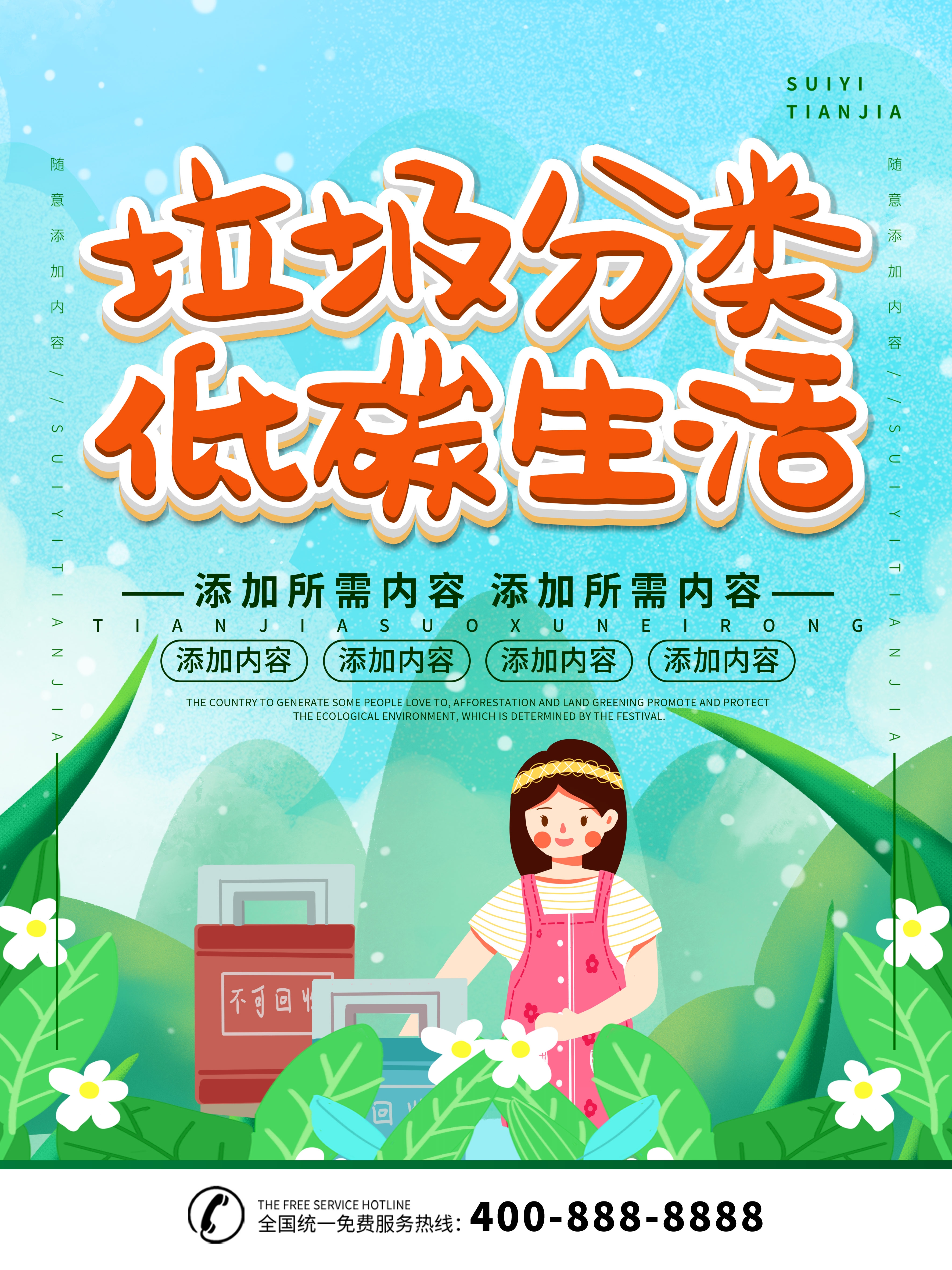 垃圾分类从我做起循环利用绿色环保垃圾不落地海报展板164