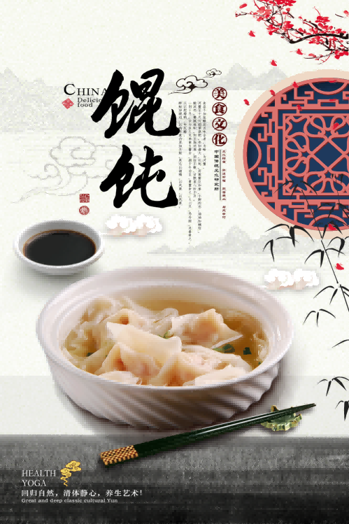 复古美味馄饨壁画背景墙绘PSD设计素材20