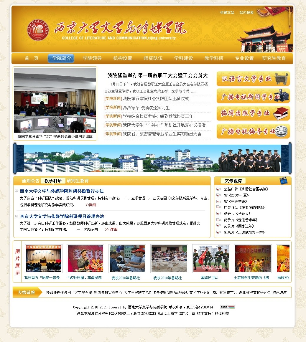 高校网页模版图片