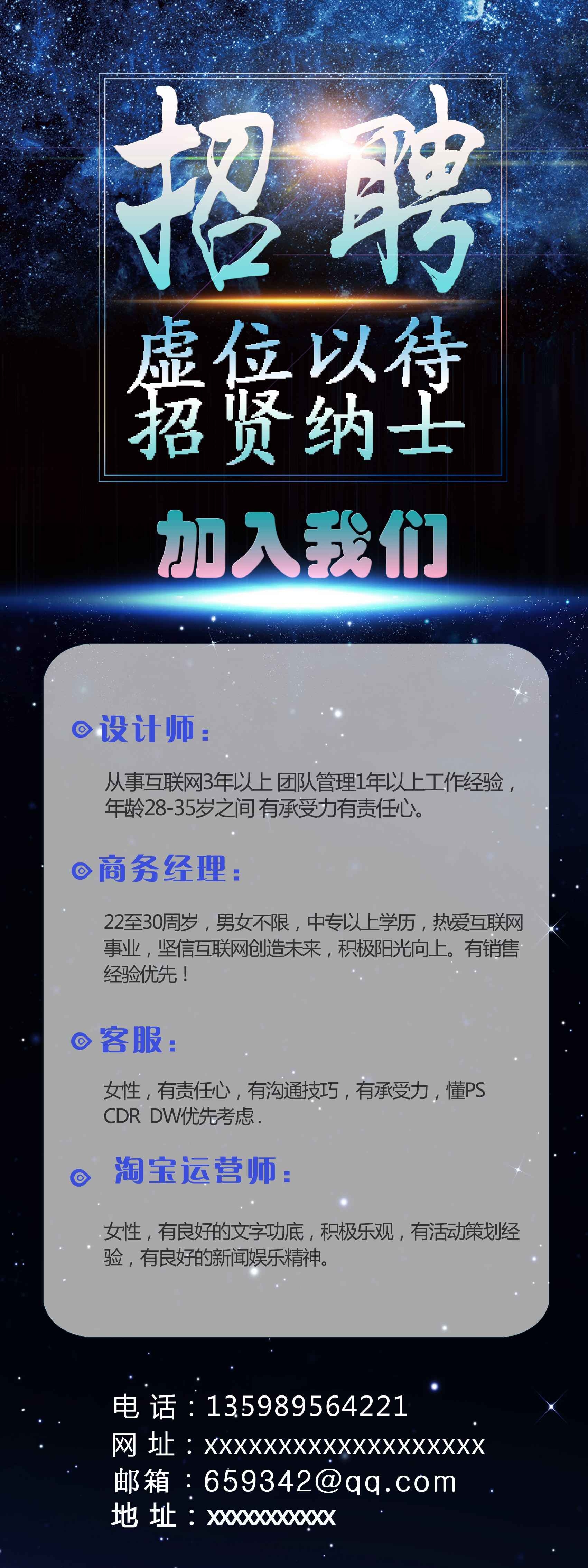 商业金融PSD海报模板企业招聘展架易拉宝DM宣传单广告设计素28