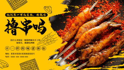 国潮复古烧烤炸串撸串夜市美食创意海报23