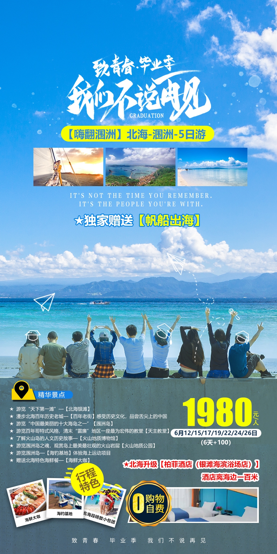 毕业季旅游海报青春旅行定制9
