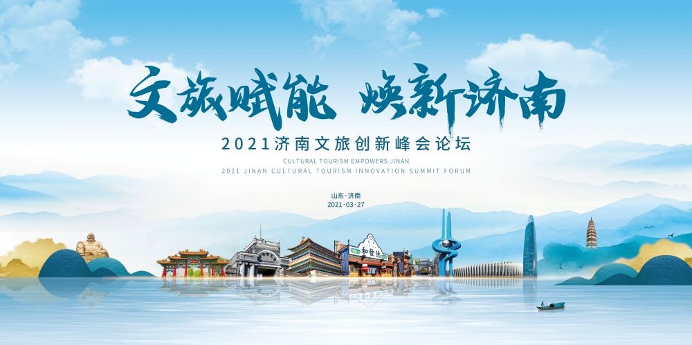 中式山水文旅城市房地产峰会主画面活动会议推介会展板7