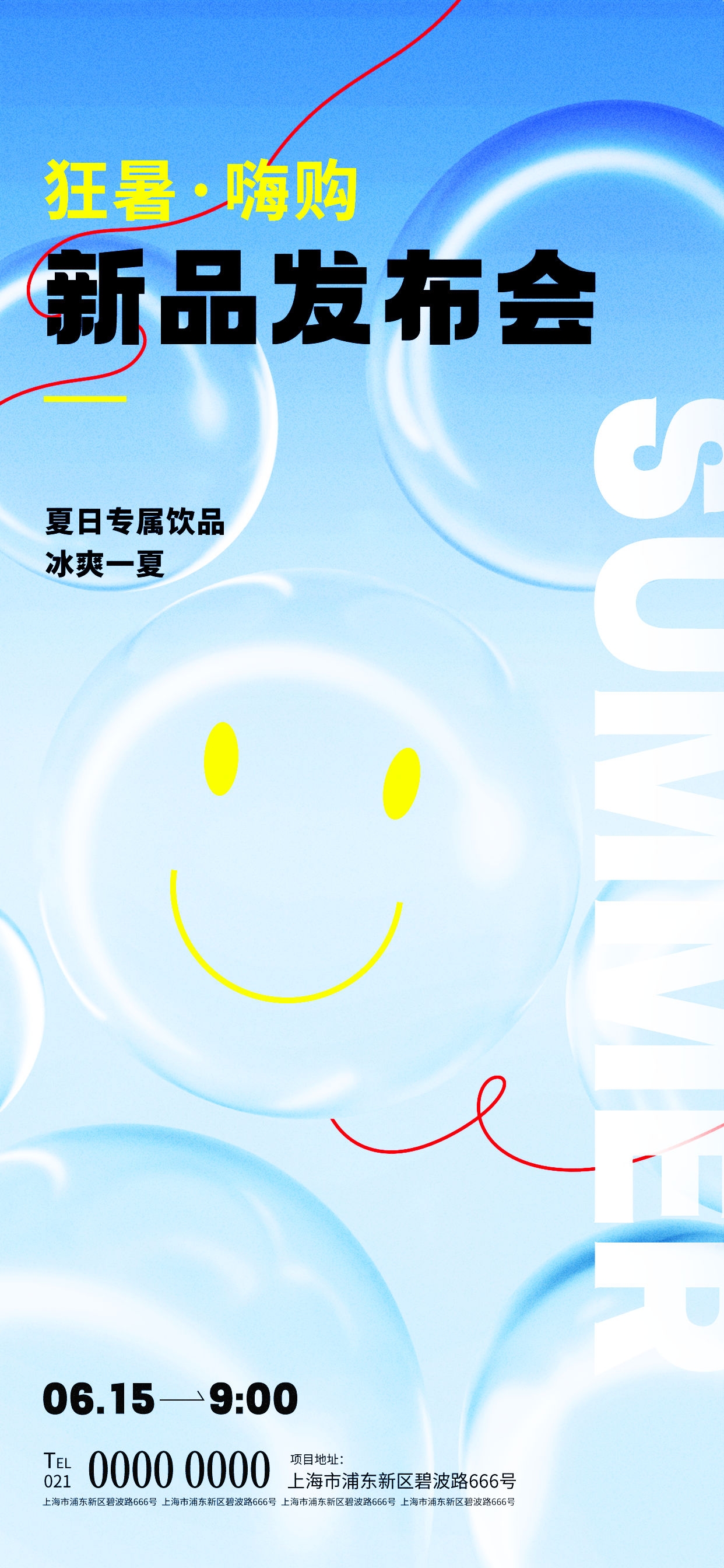 夏日夏天新品上市上新促销打折海报活动宣传模板PSD分层设计13