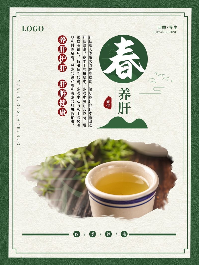 中国风中医四季春夏秋冬养生文化宣传海报PSD挂画 (1)