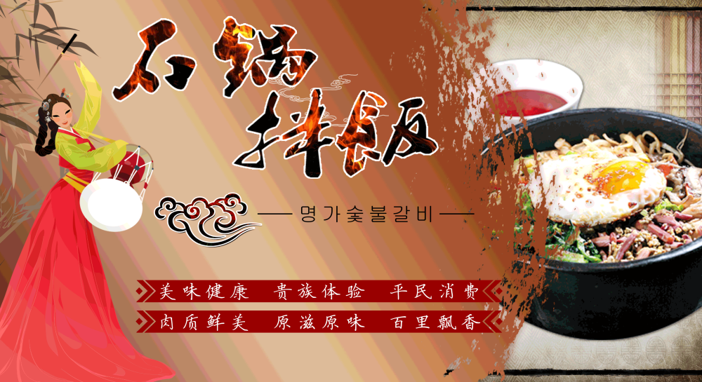 石锅拌饭壁画背景墙PSD设计素材模板
