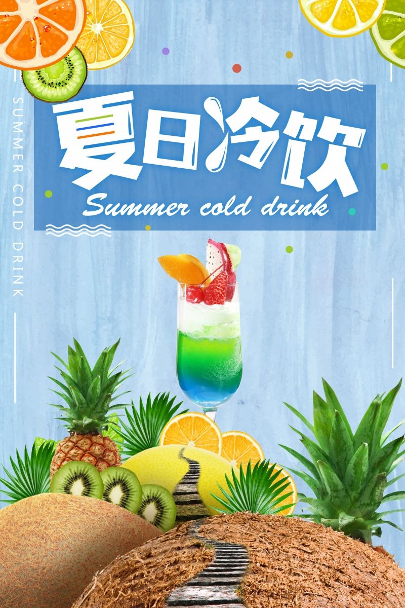 爆款网红脏脏奶茶果汁甜品柠檬茶饮品咖啡海报