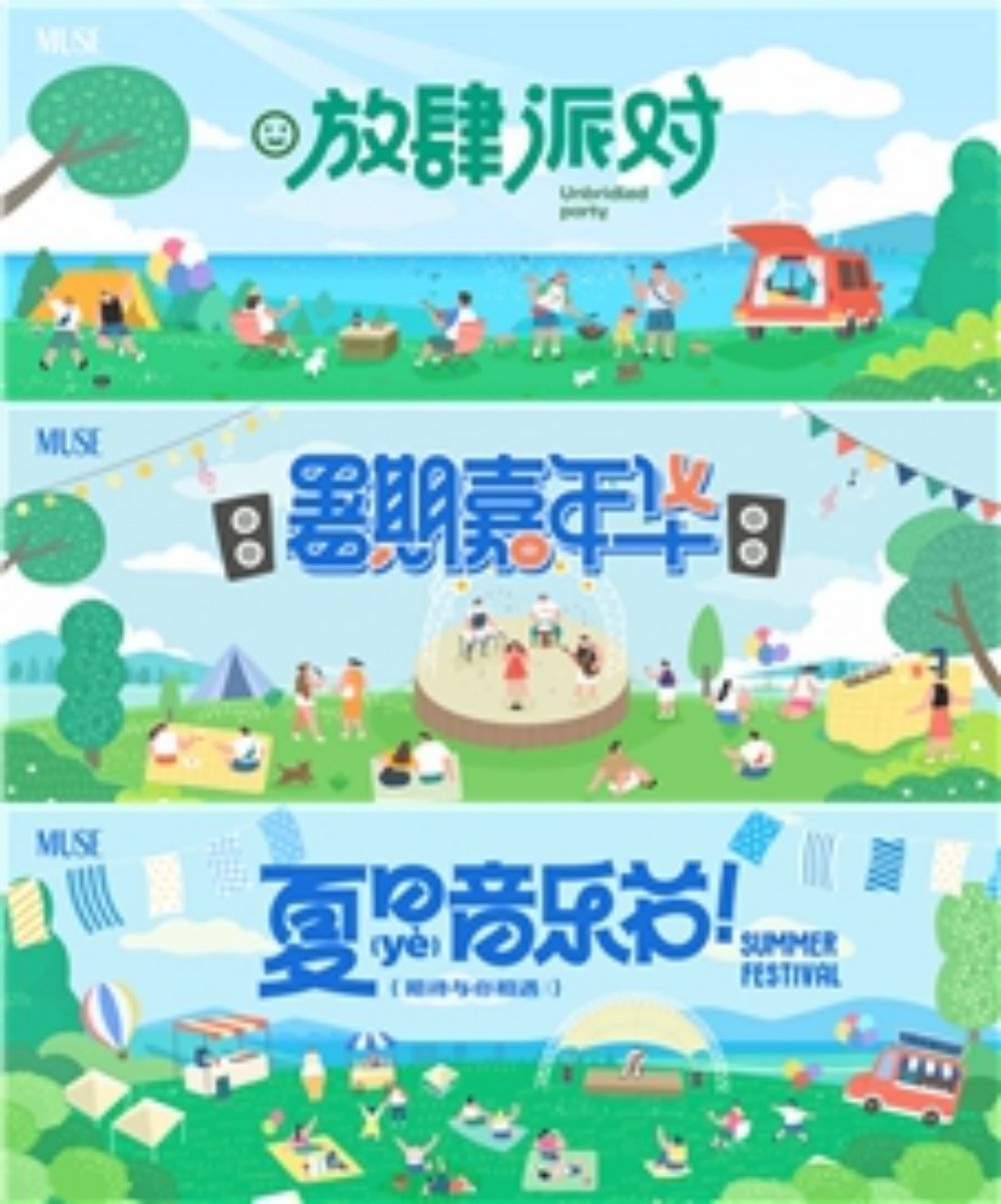 理想夏日限定夏日banner展板海报清凉一夏summer57