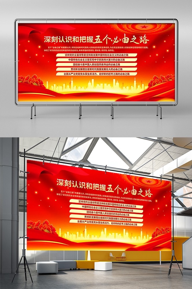深入学习理解五个必由之路宣传海报展板PSD设计素材横版9