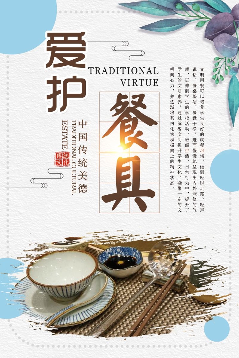 食堂餐馆饭店节约粮食光盘行动文化标语宣传海报展板模板 (93)