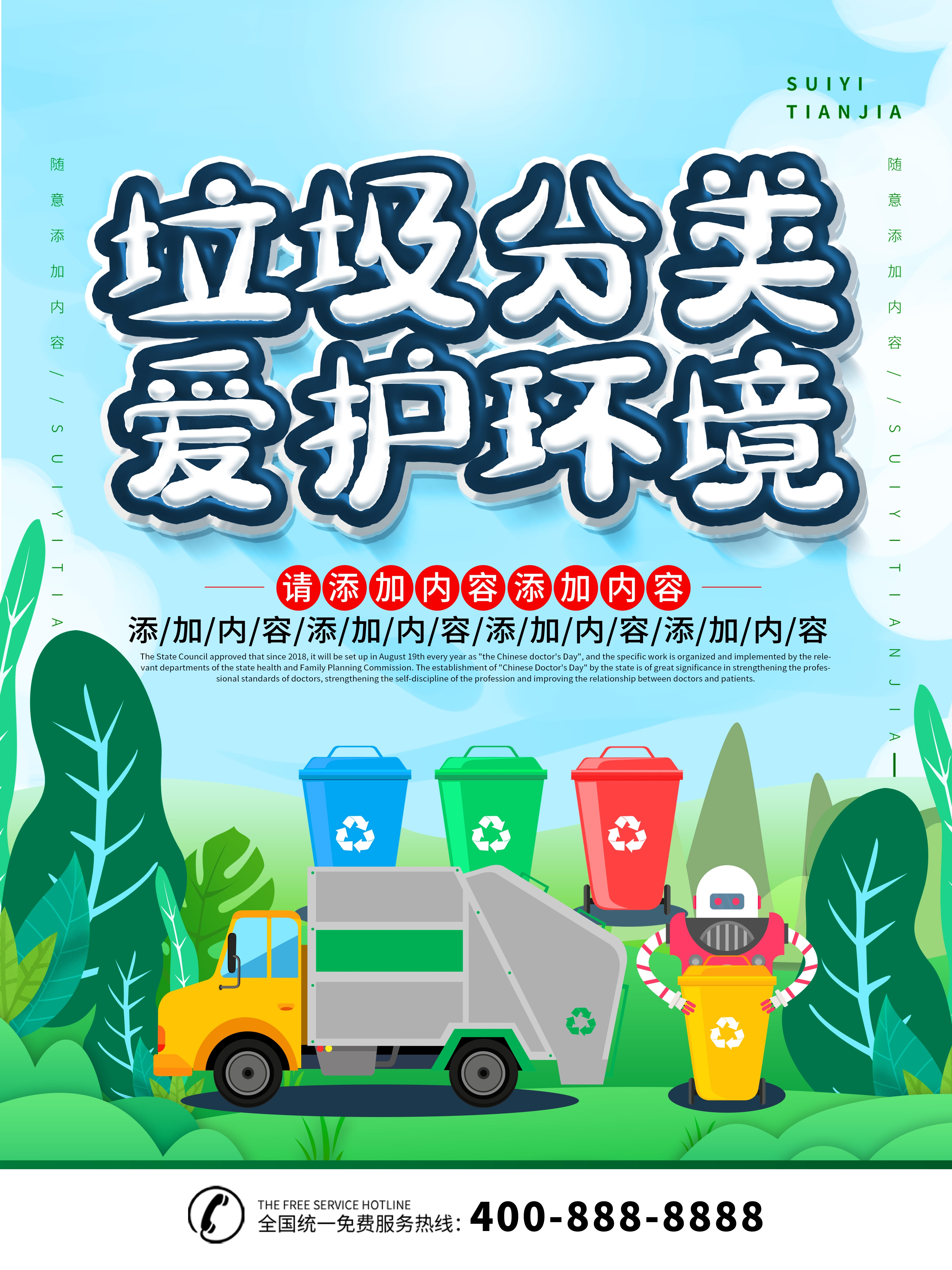 垃圾分类从我做起循环利用绿色环保垃圾不落地海报展板163
