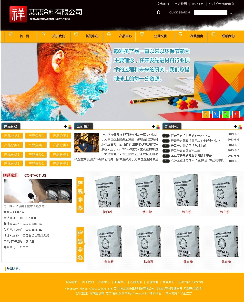 某某涂料企业网站模板psd分层图下载