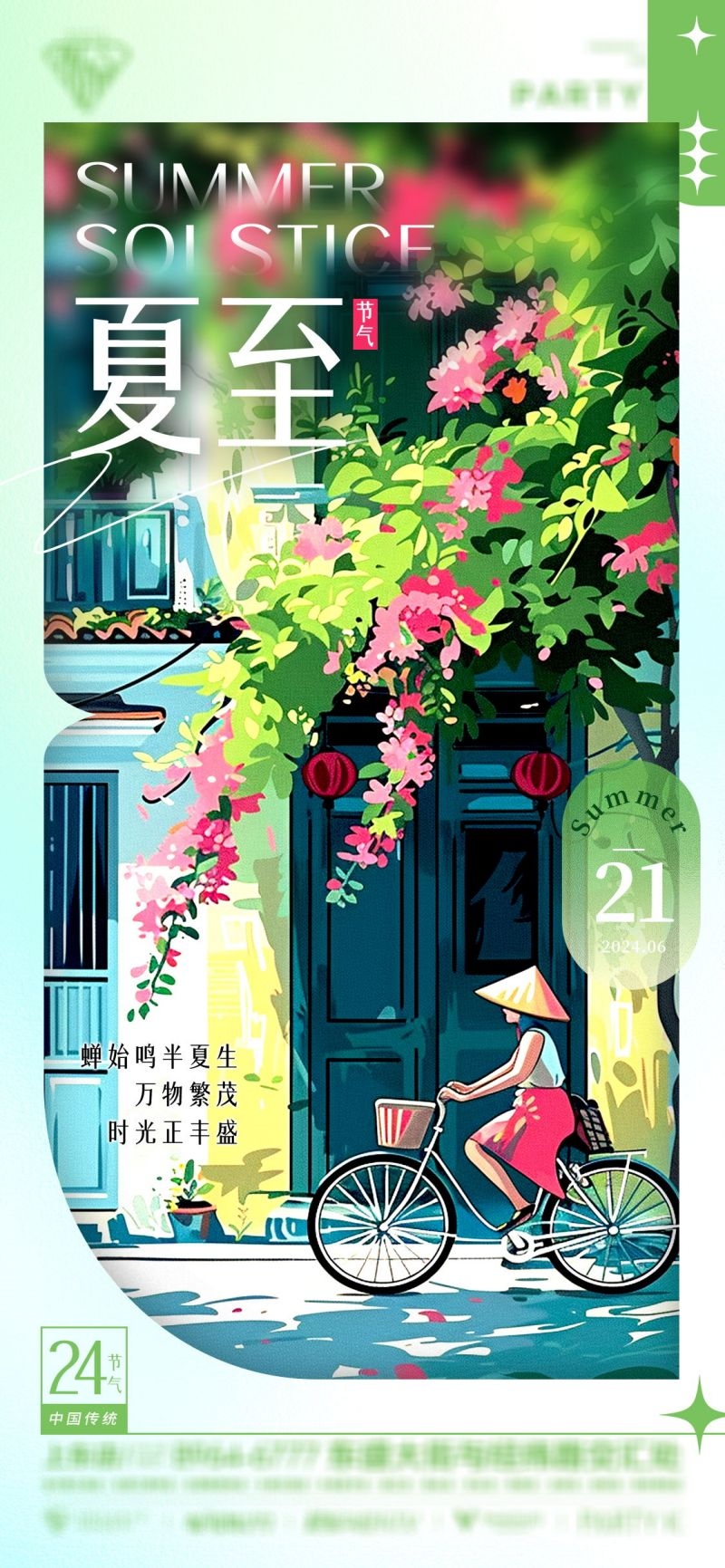酒吧夜店KTV夏至立夏节气活动派对海报 (8)
