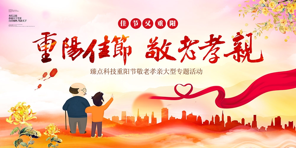 九月初九重阳节展板重阳敬老活动背景海报图片宣传素材28