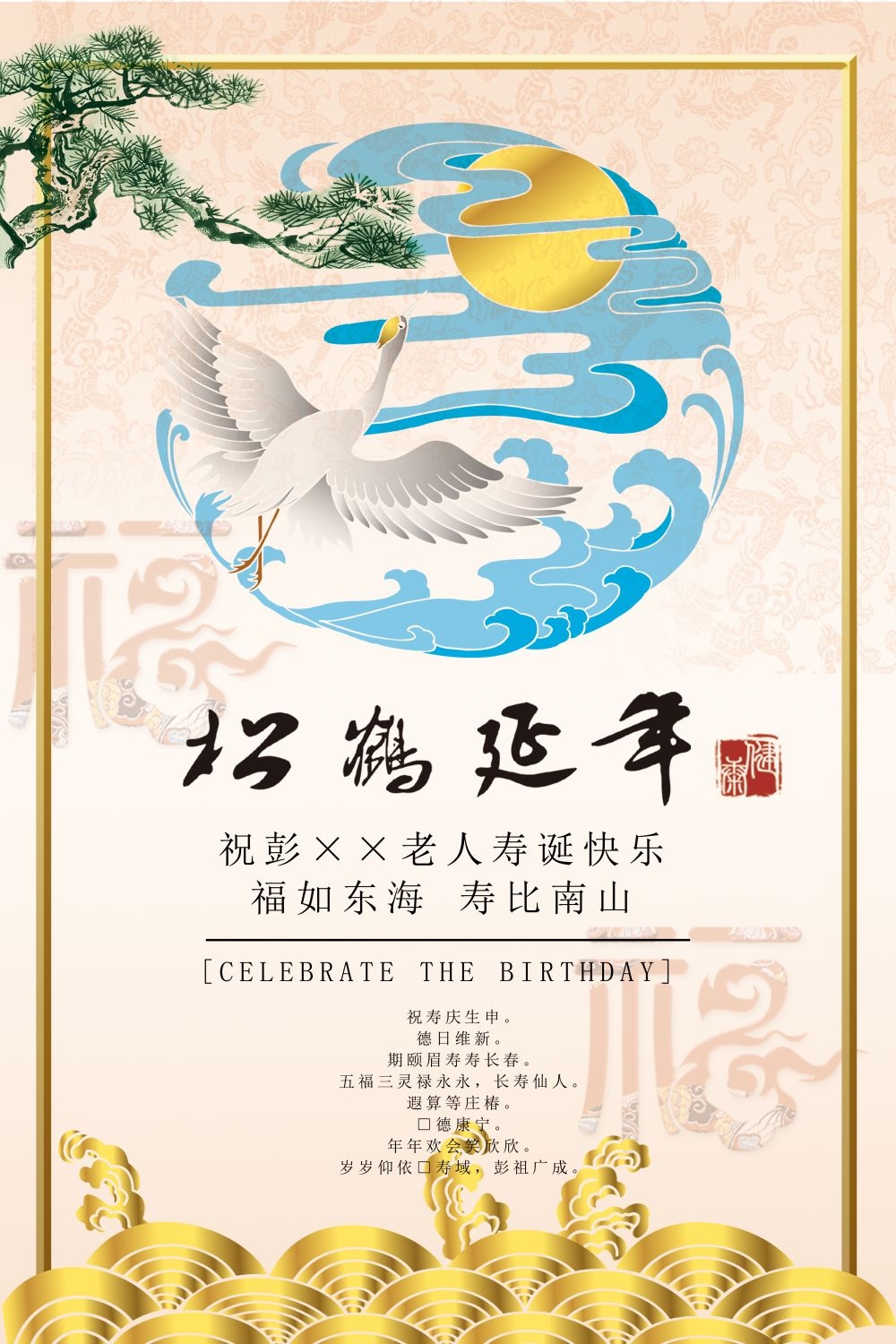 祝寿寿宴海报素材22