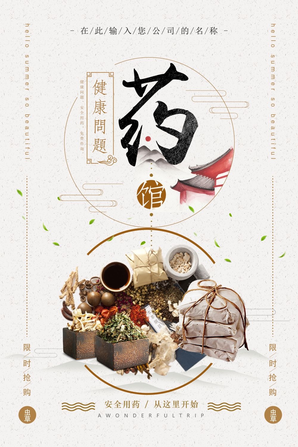 中药养生保健针灸理疗医院药房中医文化宣传挂画海报展板素材