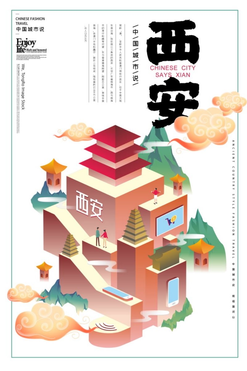 国潮西安城市建筑插画平面海报素材