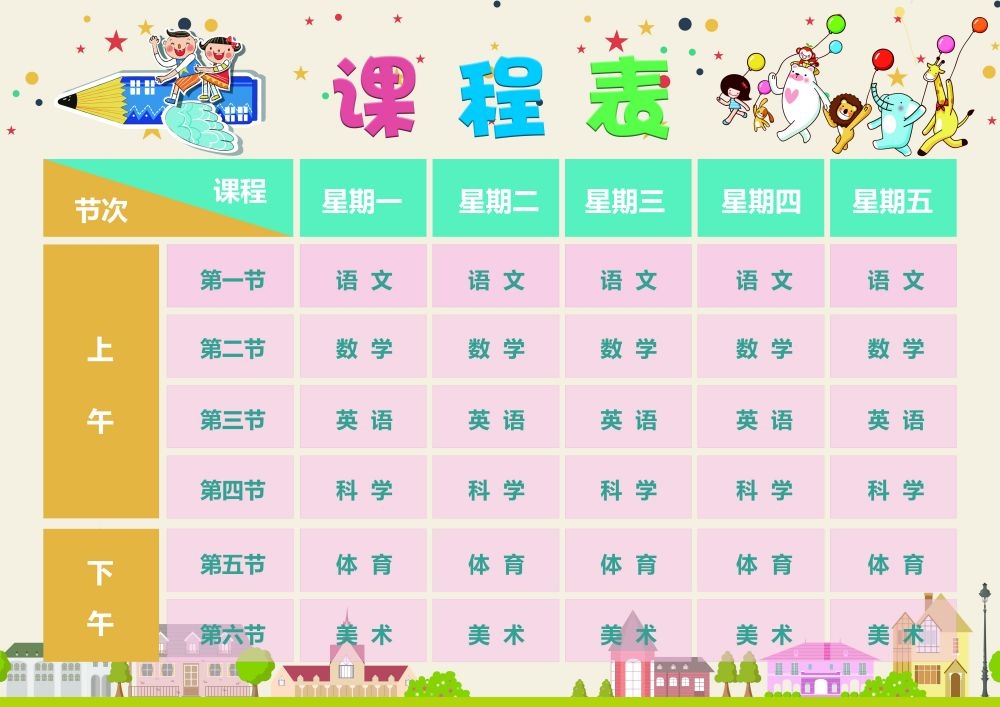 中小学生课程表作息时间表课程安排海报模板设计素材