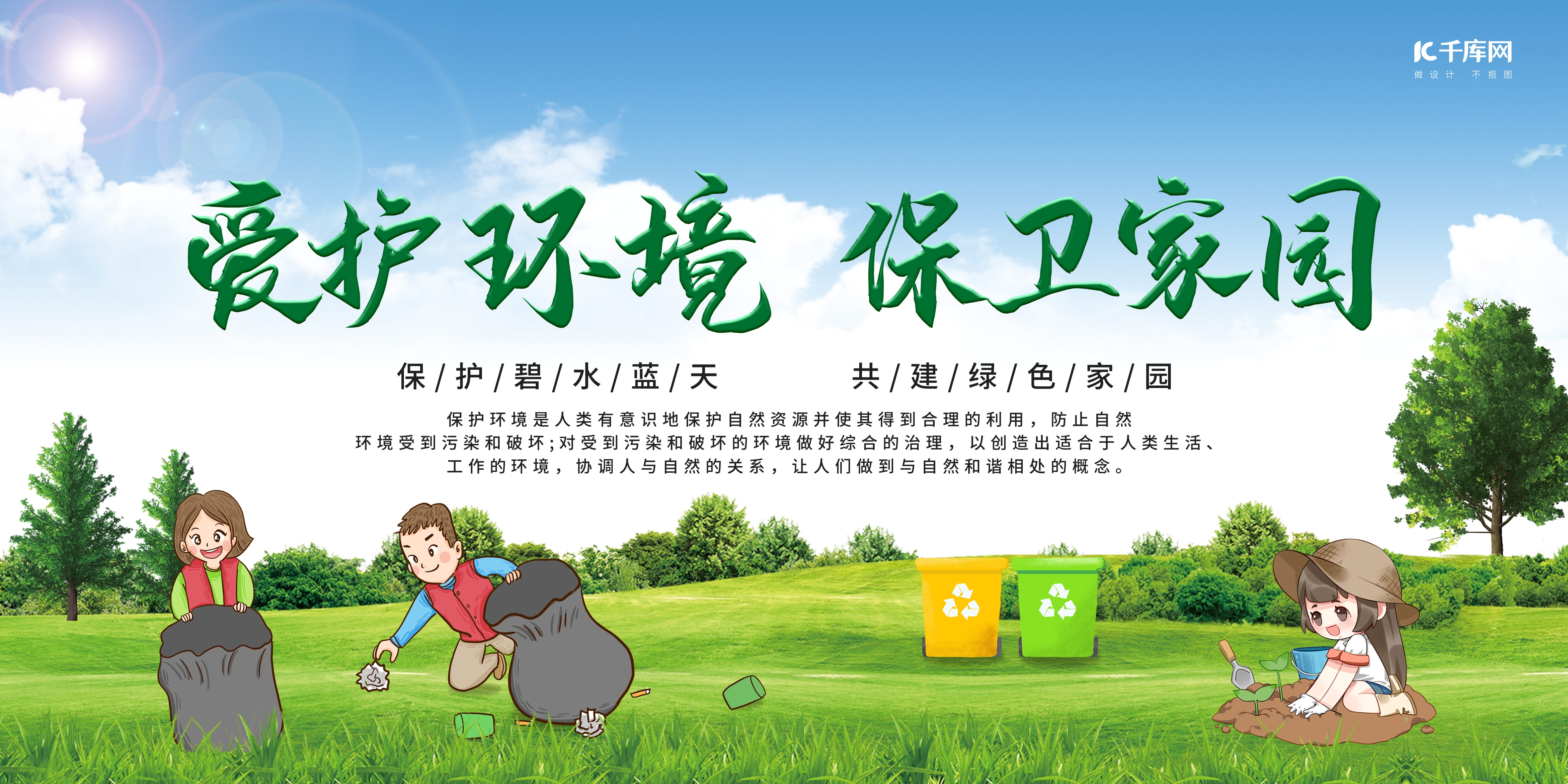 垃圾分类从我做起循环利用绿色环保垃圾不落地海报展板61