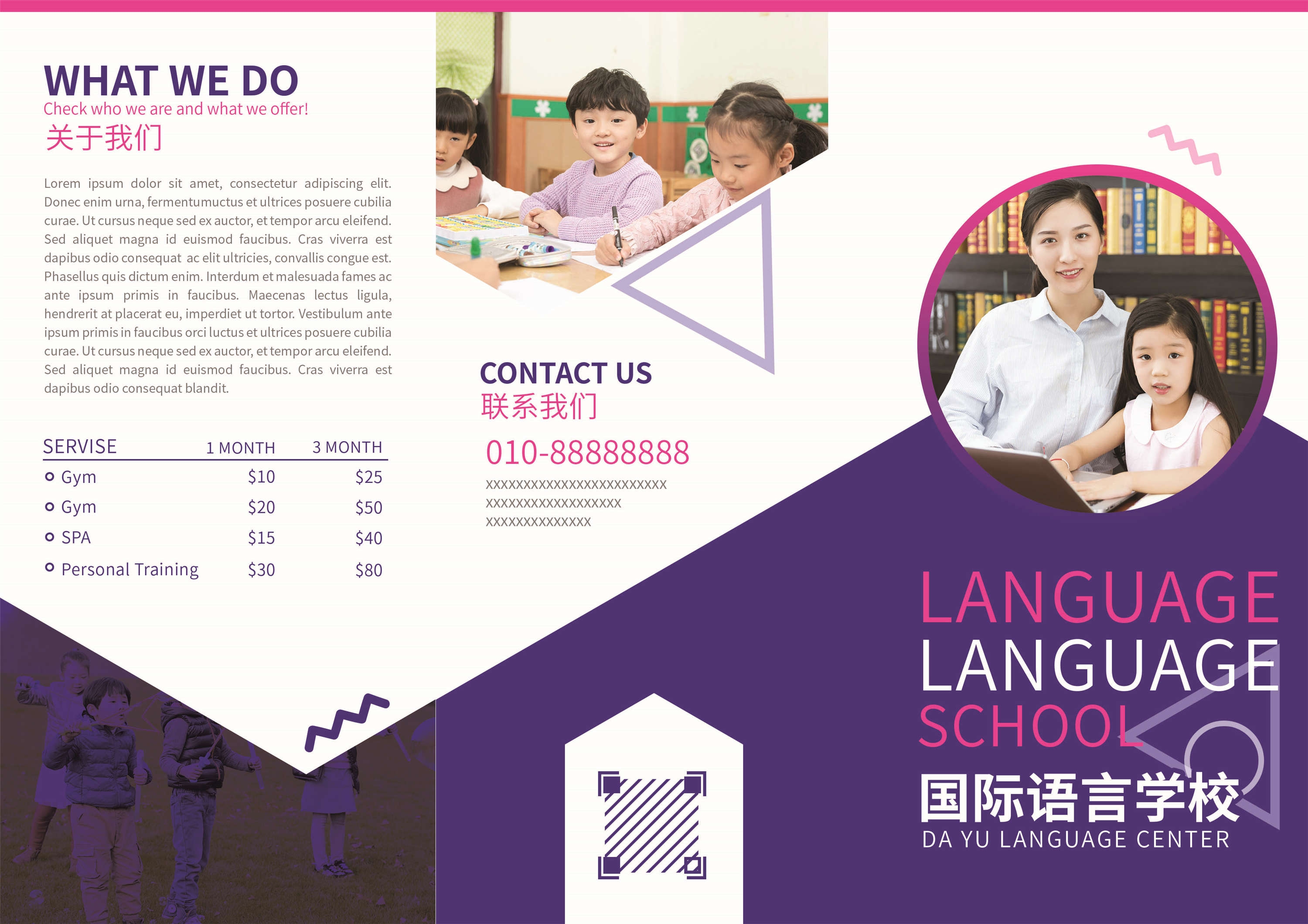 幼儿园中小学大学教师理念学院招生简章三折页39
