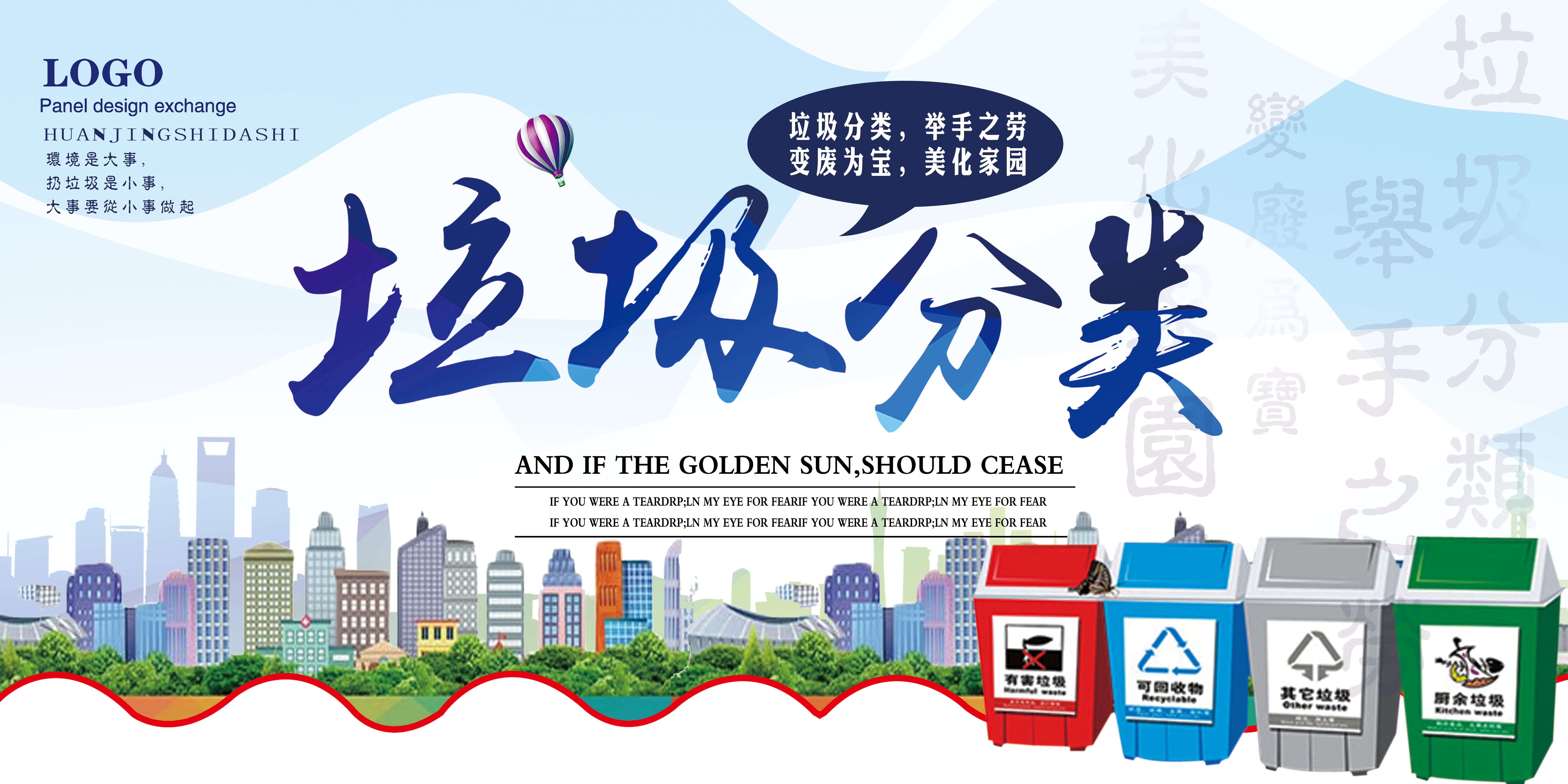 垃圾分类从我做起循环利用绿色环保垃圾不落地海报展板32