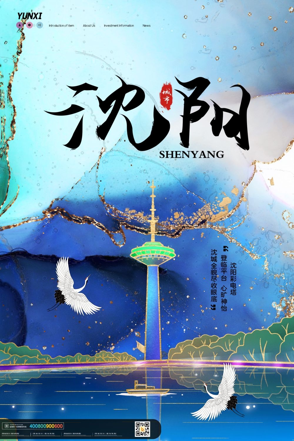 国潮沈阳城市建筑插画平面海报素材