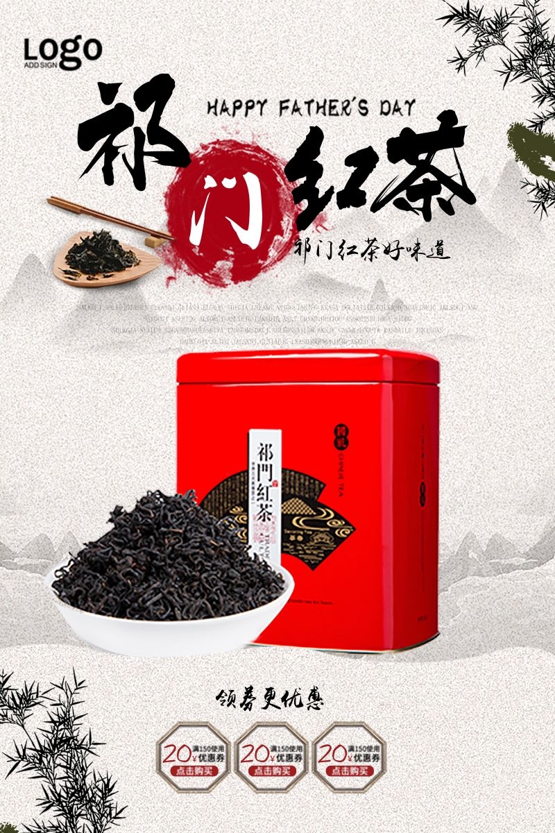 茶叶红茶促销宣传海报广告设计素材