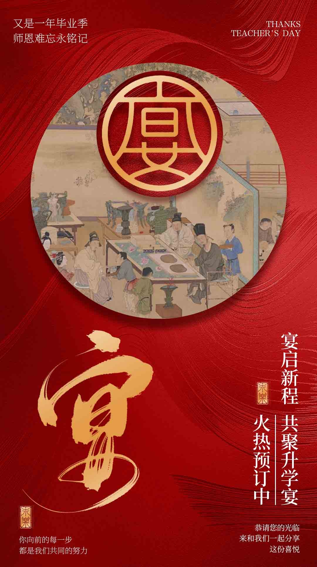 中华传统礼仪招聘节日升学宴夺魁海报5