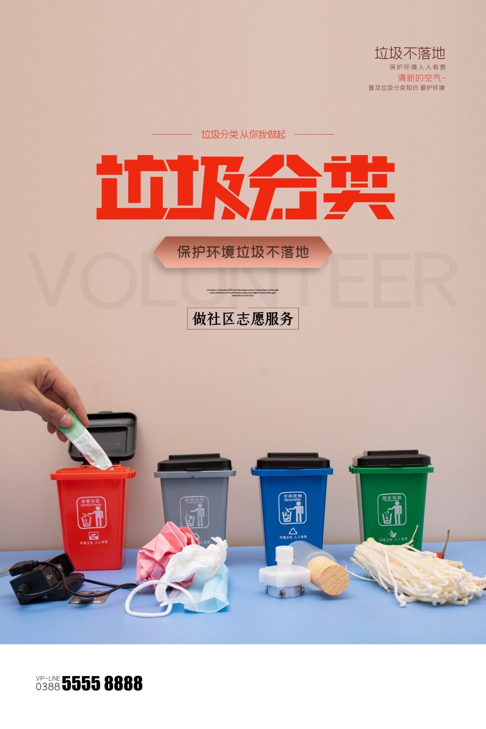 垃圾分类从我做起循环利用绿色环保垃圾不落地海报展板150