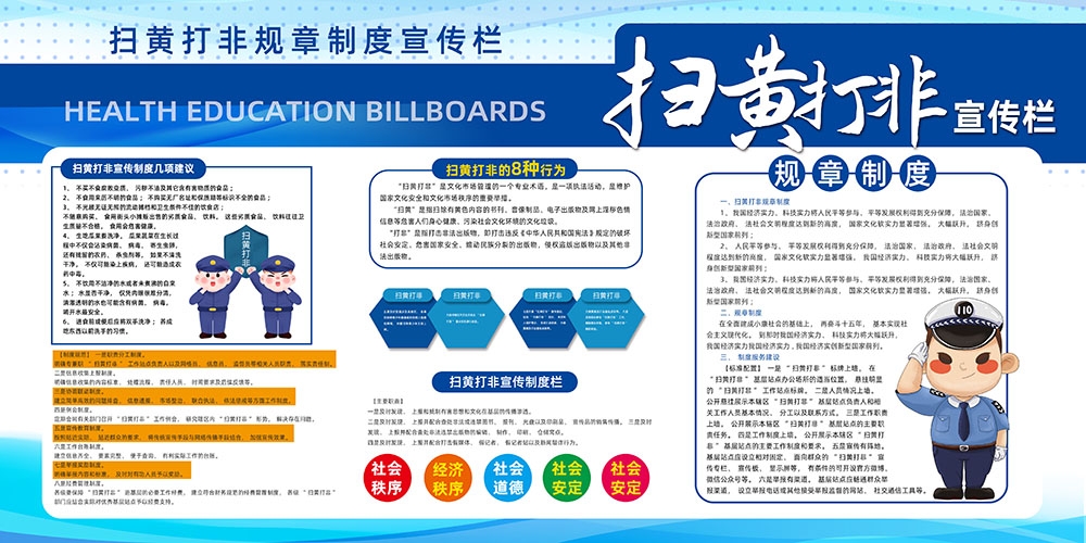 坚持扫黄打非拒绝黄赌毒主题展板宣传栏海报折页PSD模版素材1
