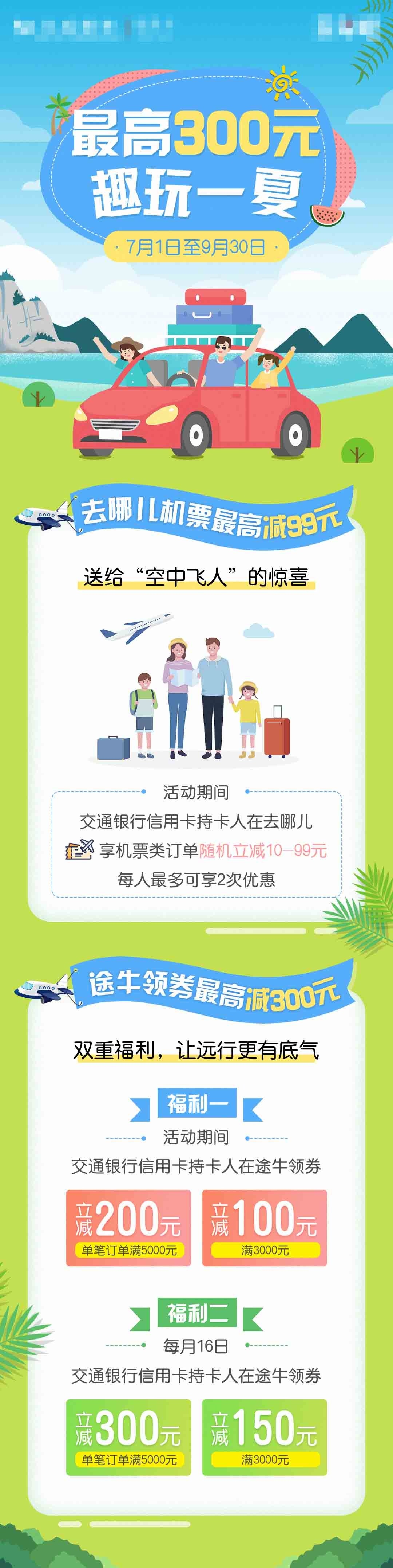 暑期暑假活动长图夏令营露营活动宣传图套餐推广设计10