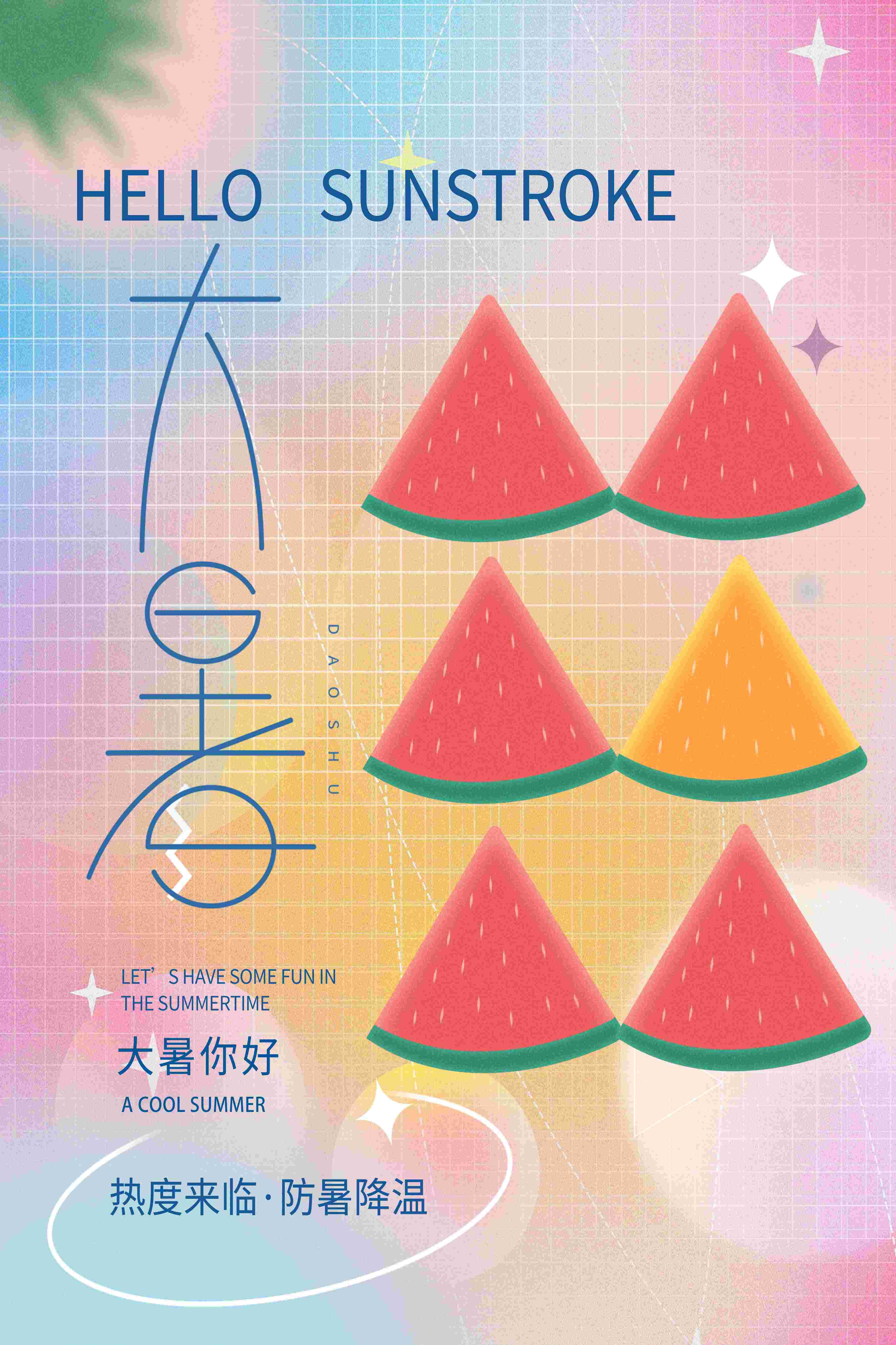 24节气二十四大暑节气夏日简约传统活动宣传海报素材PSD设计61