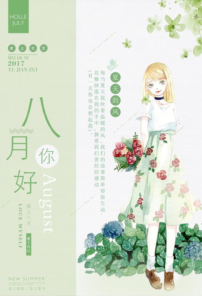 时令节气八月海报20