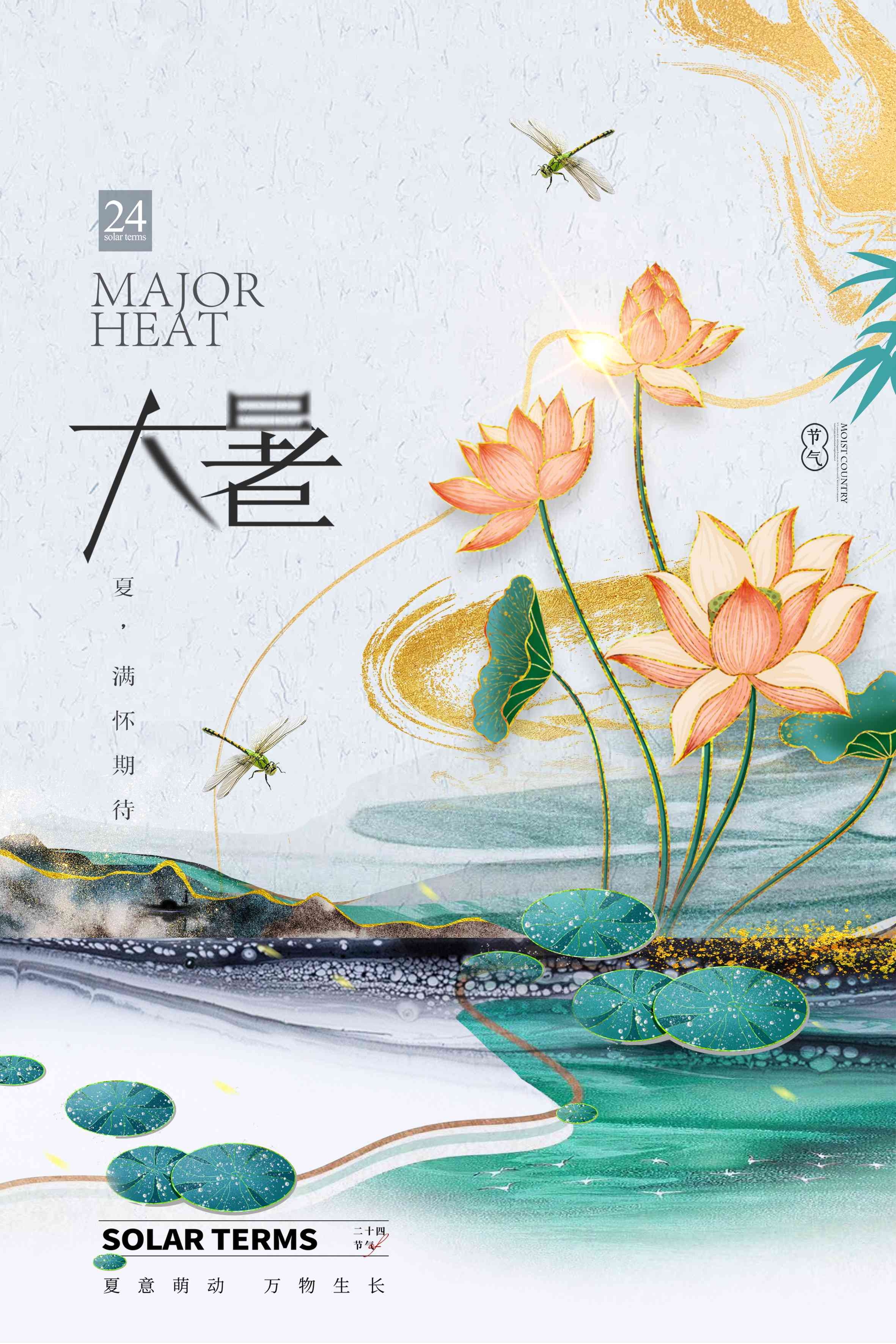 24节气二十四大暑节气夏日简约传统活动宣传海报素材PSD设计41