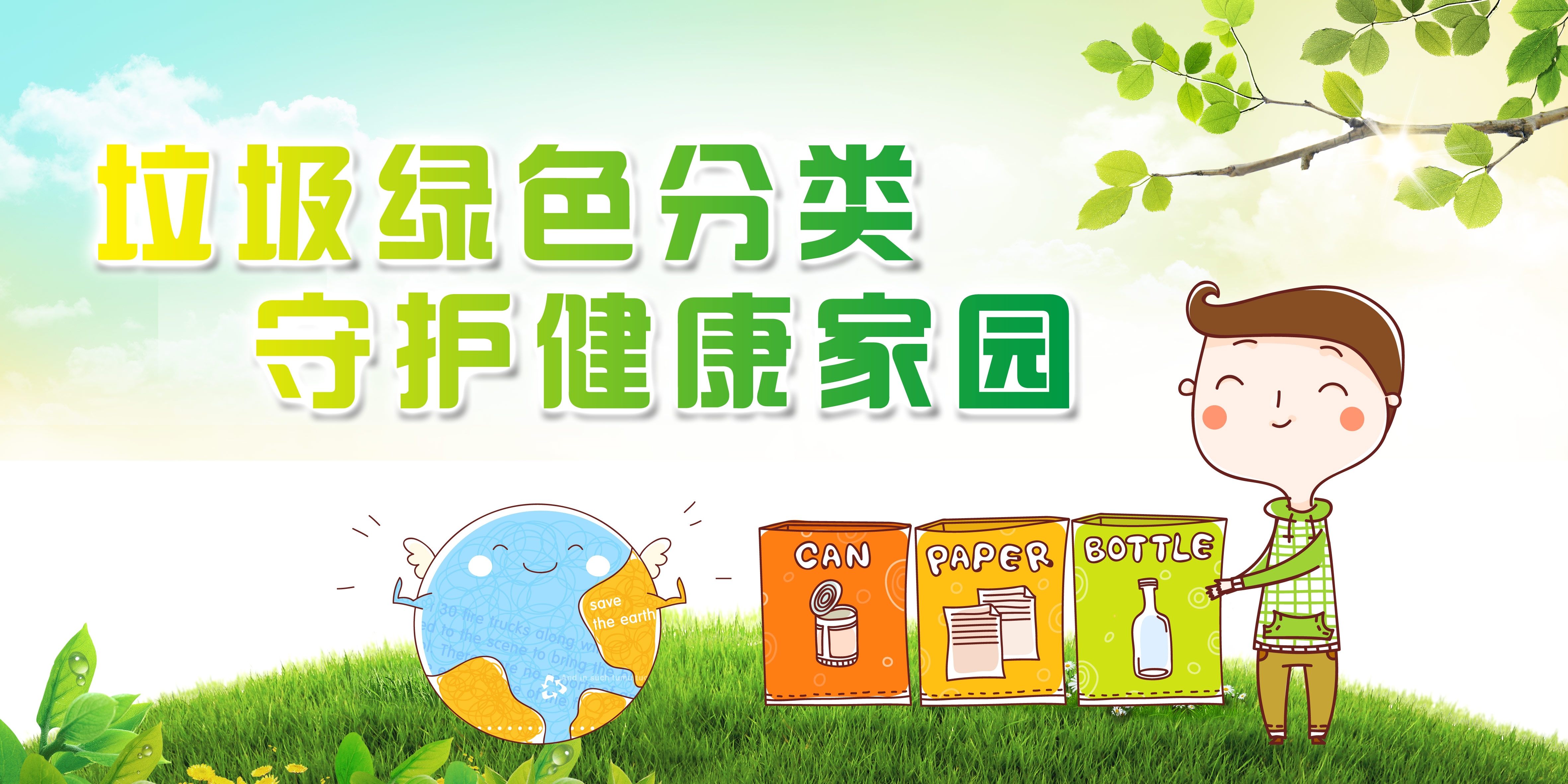 垃圾分类从我做起循环利用绿色环保垃圾不落地海报展板23