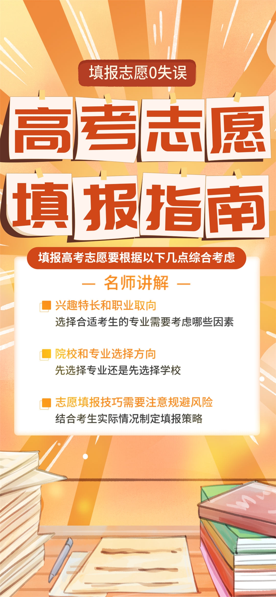 高考志愿填报服务指南活动宣传海报模板PSD分层设计素材53
