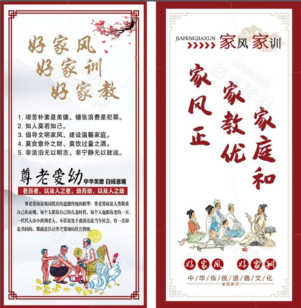 中国风家规家风家教社区宣传展板传统美德家训海报图片素材14