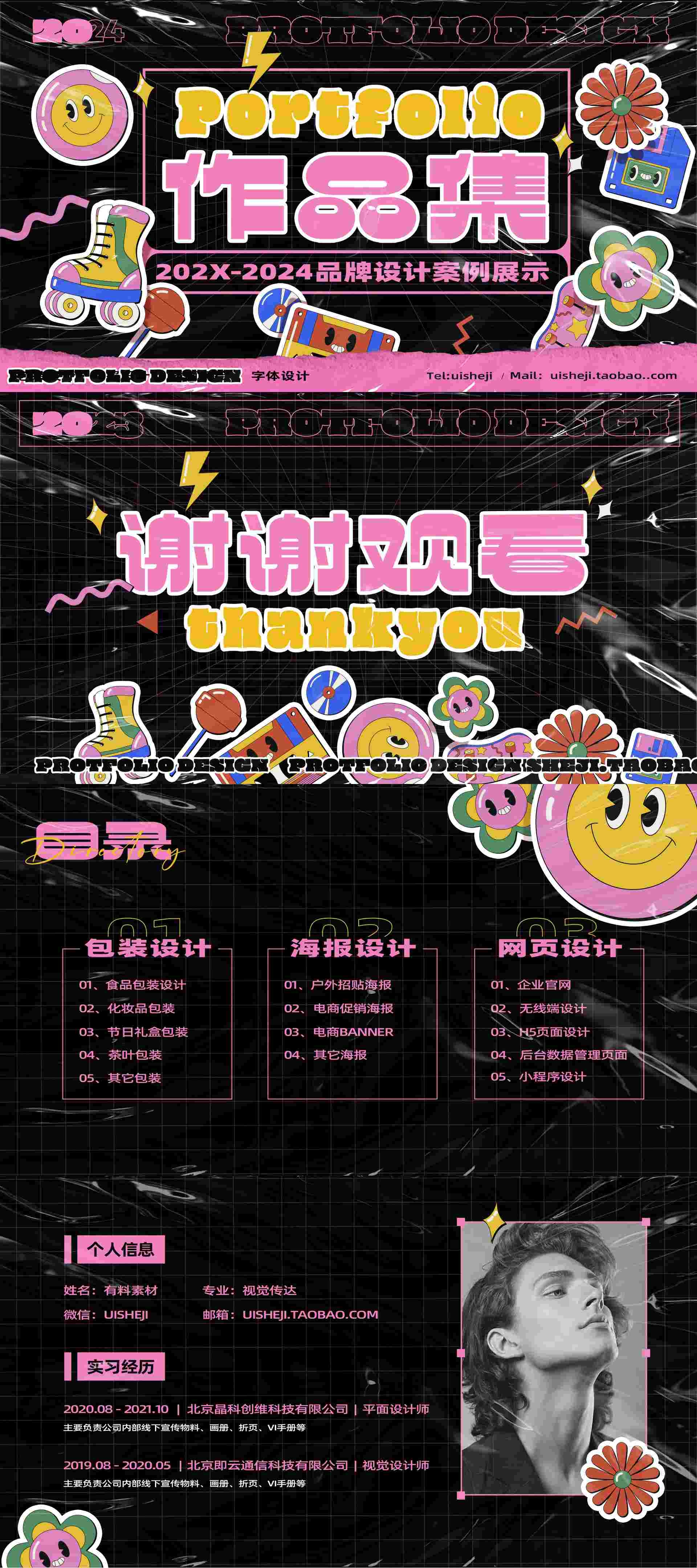 ui平面设计学生毕业面试简历作品集封面模板PSD素材43