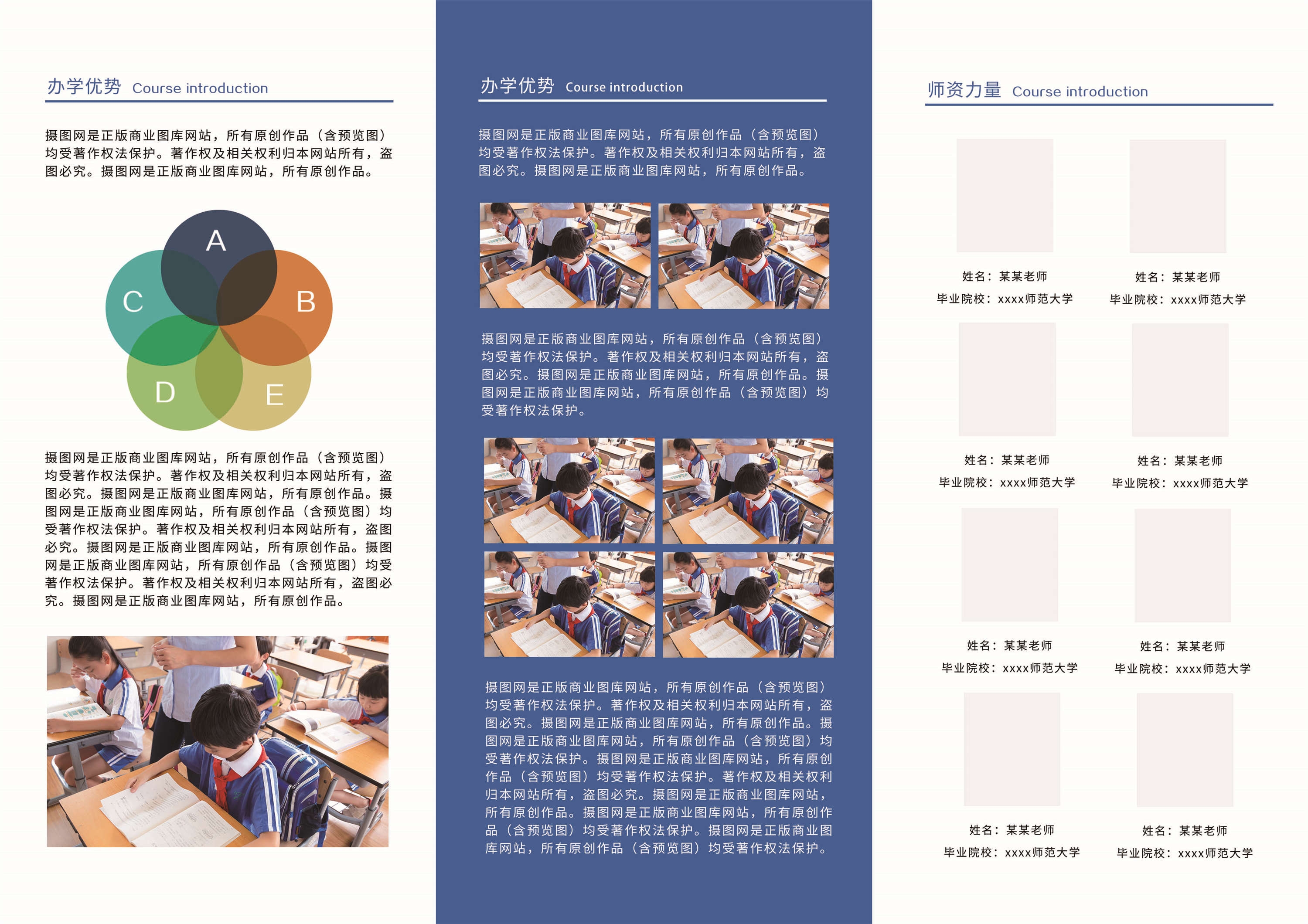 幼儿园中小学大学教师理念学院招生简章三折页85