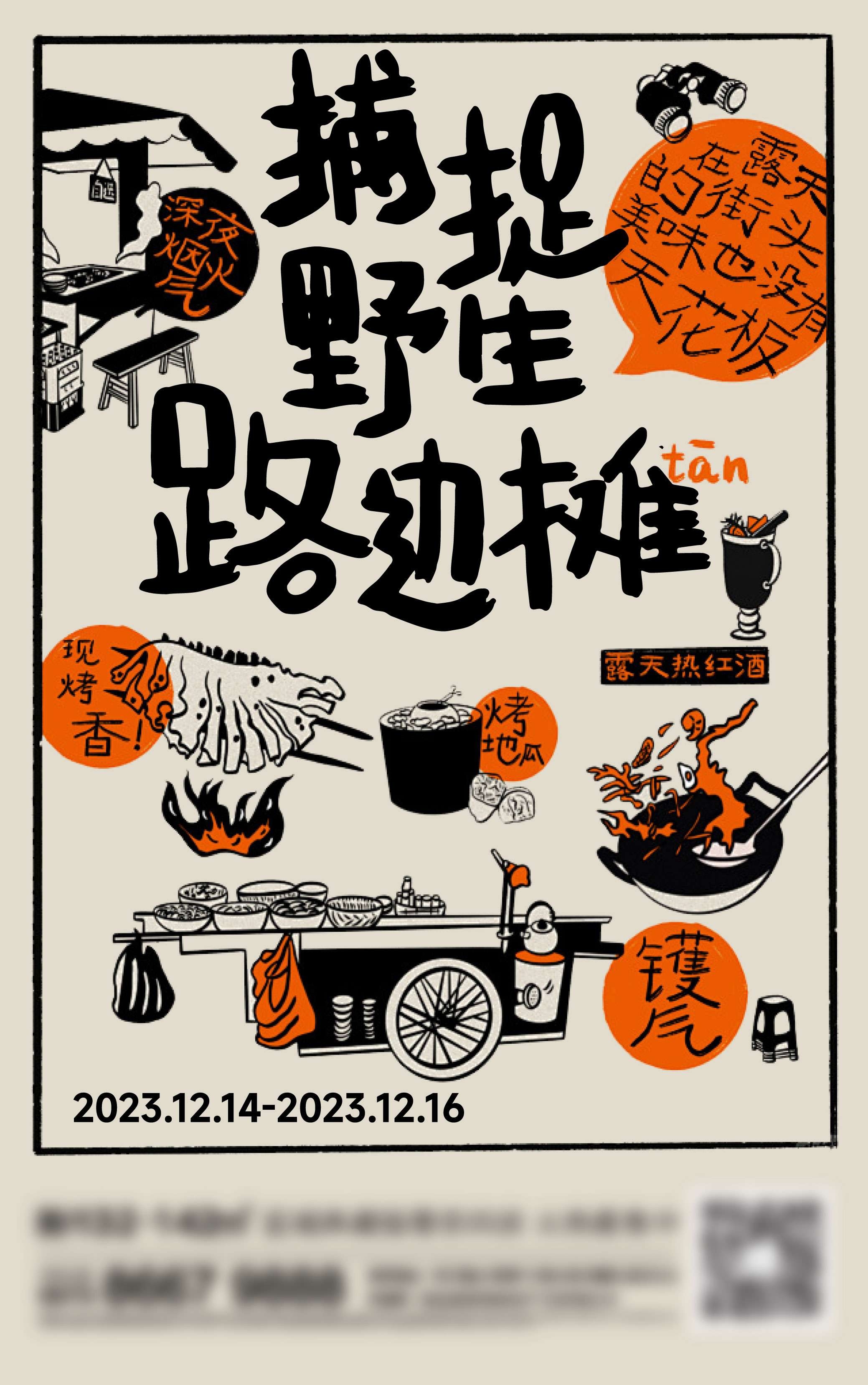 潮流创意趣味手绘抽象卡通艺术展宣传毕设作品ai插画海报2