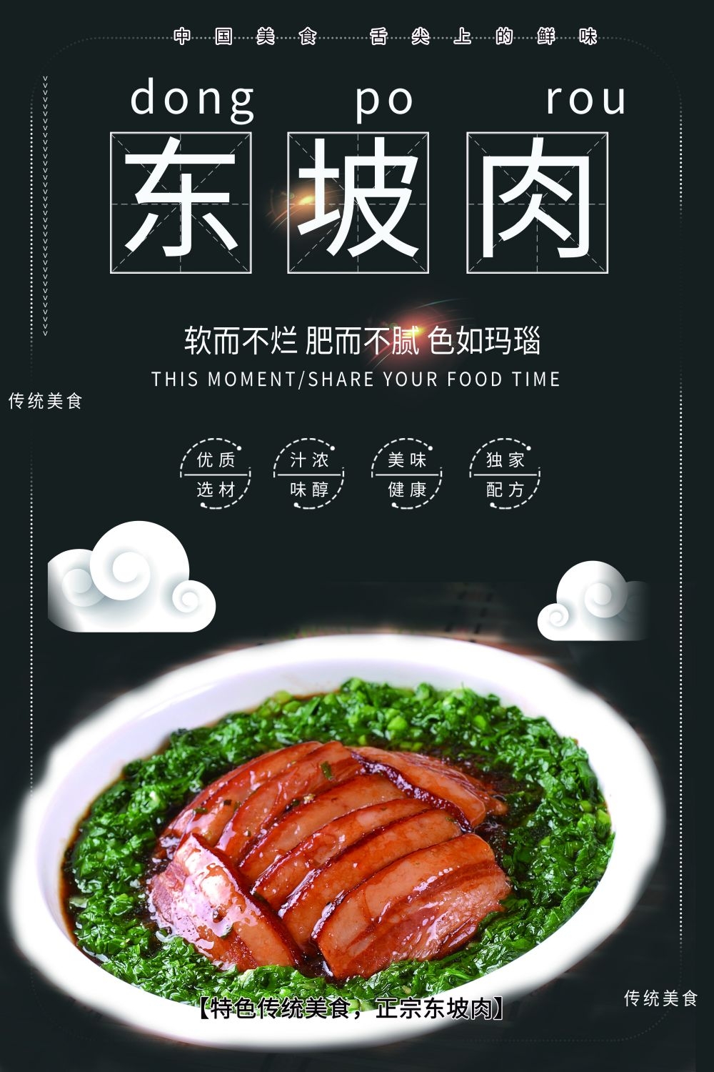 东坡肉海报壁画展板促销宣传单14